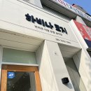 하비나 코지 | 사하구 애견미용 꼬똥 미용 하비나코지 에서 클리핑 곰돌이컷 후기