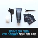 스타일옴므 - 가평군 조종새싹로 17 | 올리브영 셀프 다운펌 XTM 스타일옴므 리얼한 사용 후기!