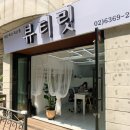 뷰티릿