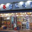 팔도식당 이미지