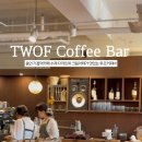 TWOF Coffee Bar(투프커피바) 이미지