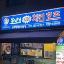 또바기치킨호프