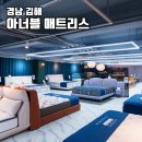 씨유 김해골든루트점 | 김해 가구점 아너블 매트리스 가성비 좋은 신혼침대 후기