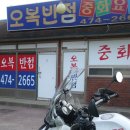 오복반점 이미지