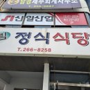 육림식당 이미지