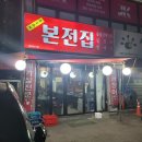 산곡동입구(롯데마트)(40785) | 부평 산곡동 "본전집", 갈매기살과 껍데기가 맛있는 찐맛집 내돈내산 솔직 후기