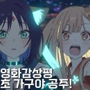 🎬영화 초 가구야 공주! 후기