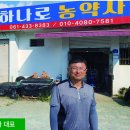 하나로농약사