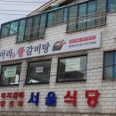 아라왕갈비탕갈비 이미지