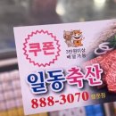 일동축산 이미지