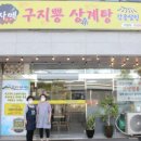 알토란 꾸지뽕삼계탕 맛집 알아보기