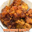 우야꼬닭강정 네이버블로그