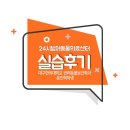 대구한의대학교 | [2025/하계실습] 동물병원 동물보건사 실습생 솔직후기 :: 대구한의대학교 반려동물보건학과 윤진혁 학생