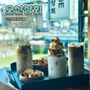 철길상회 | [군산 카페] - 오산상회 ( 디저트/분위기 맛집 카페 )