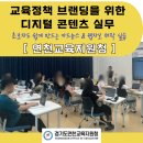 디지털콘텐츠 만들기 | 연천교육지원청에서 진행한 [디지털 콘텐츠 만들기 AI&amp; 캔바전문강사가 알려주는 카드뉴스와 웹자보...