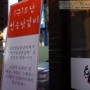 이가참숯닭갈비 이미지