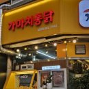가마치통닭 공릉점 이미지