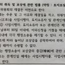[봉쌤만] 보상금증감청구소송(형식적 당사자 소송) 관련 이미지
