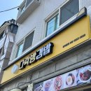 다락방김밥집