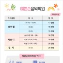 아이예쁜손음악학원교습소 | 아이들이 무대에서 자신감을 키우는 검암역음악학원, 예쁜손 중창단에서 만나는 특별한 음악 경험