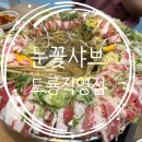 세븐일레븐 유성도룡행복점 | [대전] 도룡동 맛집! 대전샤브샤브 맛집! 눈꽃샤브 도룡직영점을 소개해드려요!