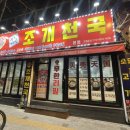 신조개천국 이미지