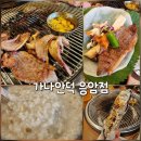 가나안덕 응암점 이미지