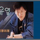 유*열 - 안양시 동안구 경수대로 462 | 유*열