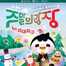 도심 해방로드, 주말의 광장 미디어이슈
