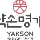 약손(yakson)