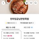 임금님한방족발