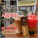 커피볶는시골커피 - 용인시 기흥구 서천로201번길 11 | 커피볶는 시골커피 가산점 후기, 가산디지털단지 카페에서 땡모반 마셔봤어요