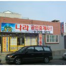 임대나라공인중개사사무소 이미지