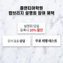 캠브리지학원 - 광주시 곤지암로 88-11 | 캠브리지학원