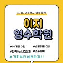 이지영수학원