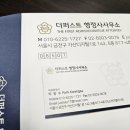 더퍼스트 행정사 사무소 이미지