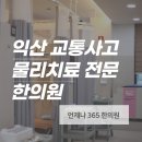 언제나365한의원 이미지
