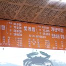 강화꽃게전문 이미지