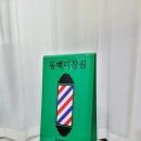 그린피부미용실 이미지