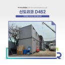 신도리코 D452 위탁기기 렌탈설치 후기 (세종오송 복합기 렌탈)