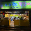 3.8춘천닭갈비
