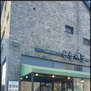 김포 맛집 곤드레솥밥, 곤드레뜰 한정식 맛집 먹고 왔습니다!