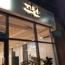 고칸 용인명지대점