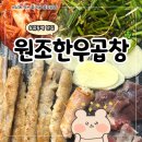 원조곱창 | 오류동역 맛집 원조한우곱창 후기
