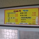 새술막동태탕