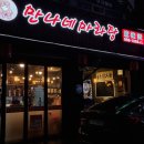 만나네마라탕 이미지