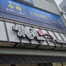 도깨비뚝딱족발 이미지