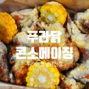 푸라닭(충남당진점)