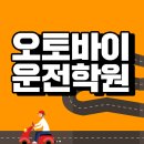 운정오토바이