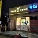 킹콩수제버거 이미지